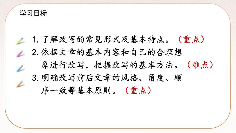 人教部编版语文九上 第六单元写作学习改写（课件）第2页
