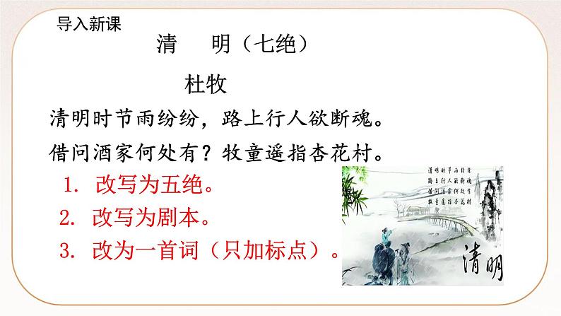 人教部编版语文九上 第六单元写作学习改写（课件）第3页