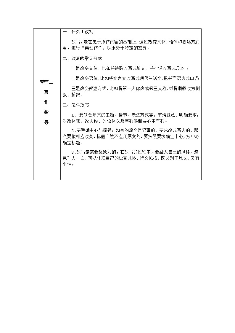 人教部编版语文九上 写作  学习改写 （导学案）第2页