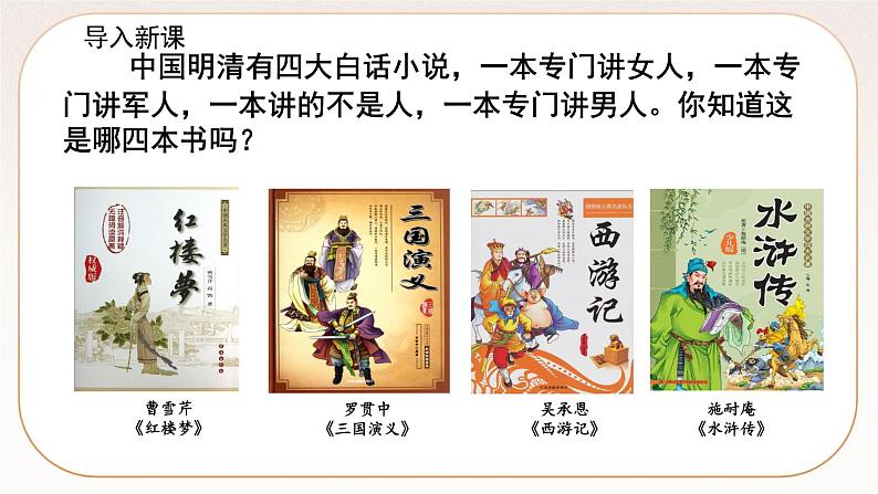 人教部编版语文九上 第六单元名著导读（课件）第3页