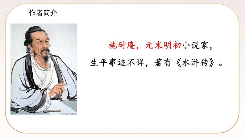 人教部编版语文九上 第六单元名著导读（课件）第4页