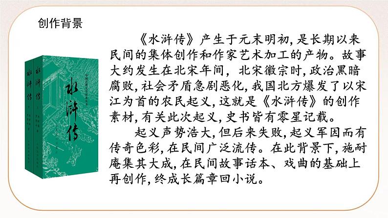 人教部编版语文九上 第六单元名著导读（课件）第5页