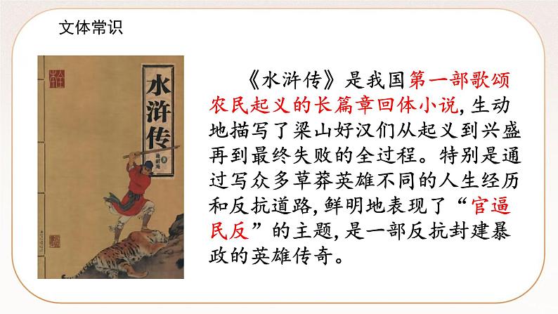 人教部编版语文九上 第六单元名著导读（课件）第6页