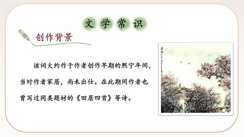 人教部编版语文九上 课外古诗词诵读二  课件PPT+课文朗读05