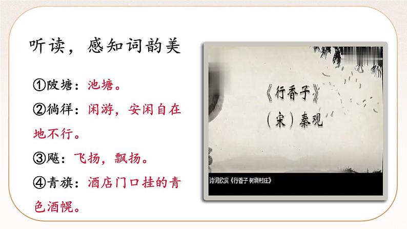 人教部编版语文九上 课外古诗词诵读二  课件PPT+课文朗读07