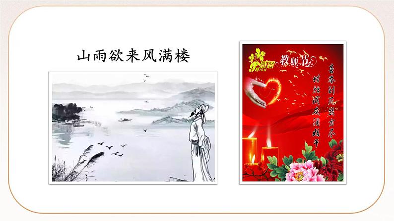 人教部编版语文九上 课外古诗词诵读二  课件PPT+课文朗读02