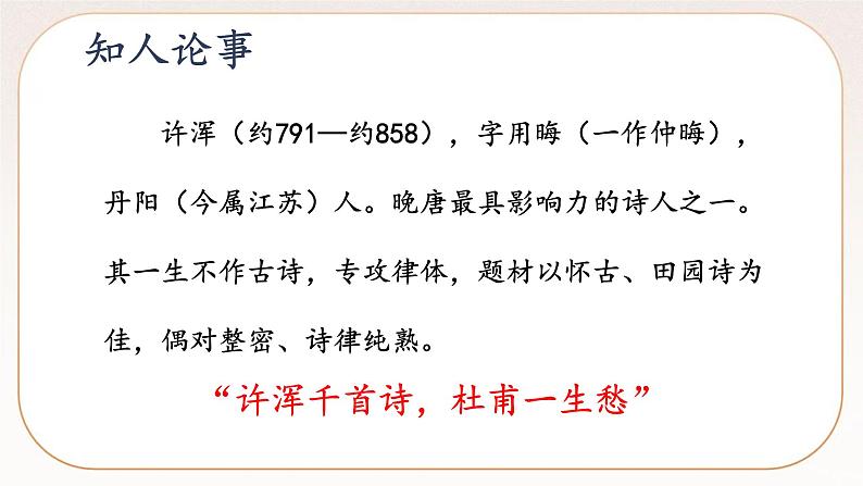 人教部编版语文九上 课外古诗词诵读二  课件PPT+课文朗读06