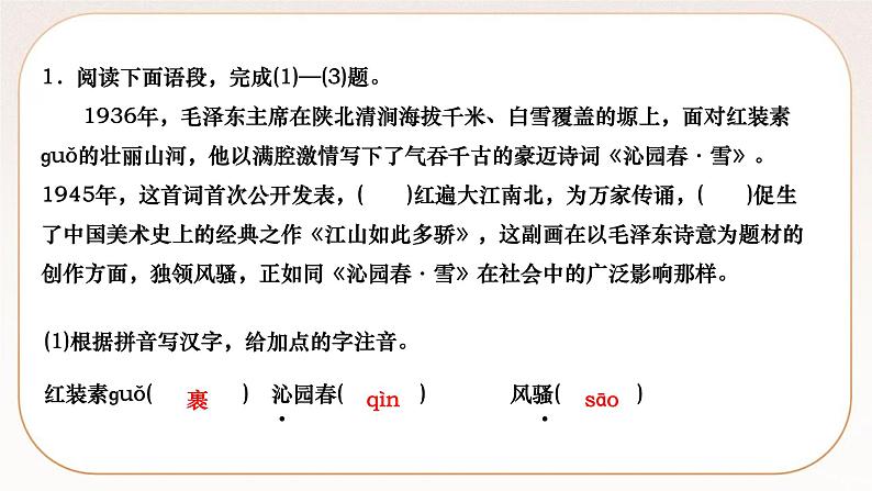 人教部编版语文九上 1　沁园春·雪（练习课件）02