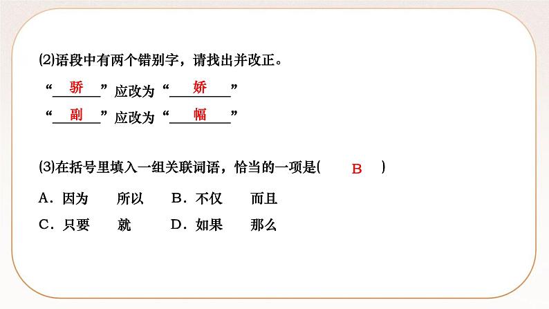 人教部编版语文九上 1　沁园春·雪（练习课件）03
