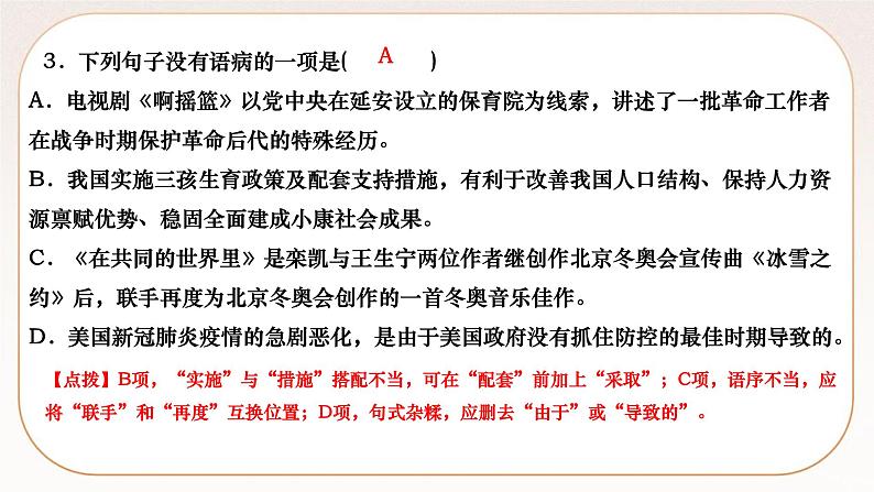 人教部编版语文九上 1　沁园春·雪（练习课件）05