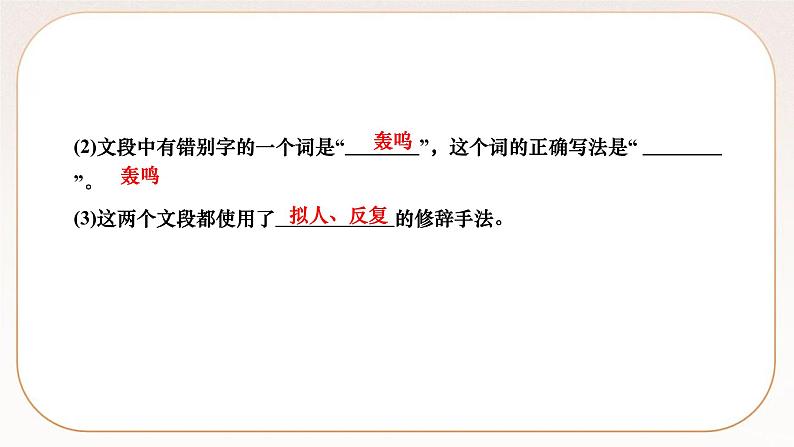 人教部编版语文九上 2　周总理，你在哪里（练习课件）第4页