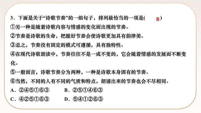 人教部编版语文九上 2　周总理，你在哪里（练习课件）第6页