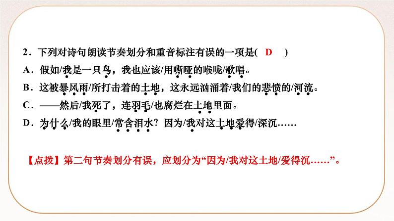 人教部编版语文九上 3　我爱这土地 （练习课件）第3页