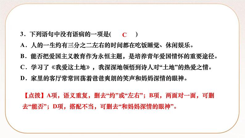 人教部编版语文九上 3　我爱这土地 （练习课件）第4页