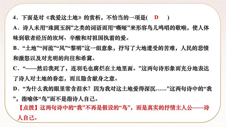 人教部编版语文九上 3　我爱这土地 （练习课件）第5页