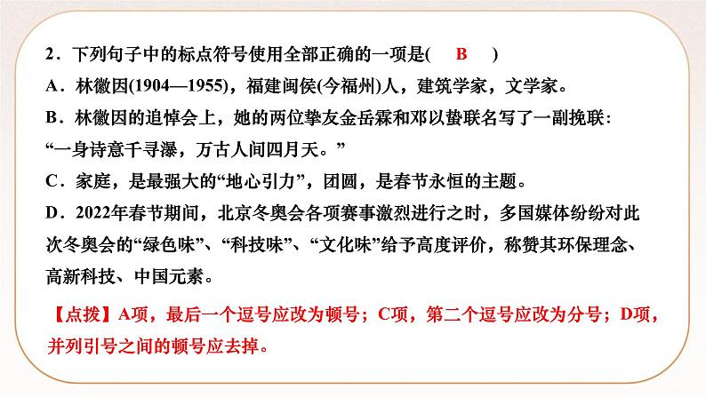 人教部编版语文九上 5　你是人间的四月天——一句爱的赞颂 （练习课件）第4页