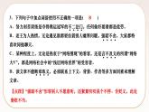 人教部编版语文九上 7　敬业与乐业（练习课件）