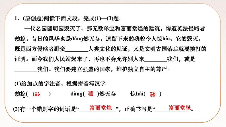 人教部编版语文九上 8　就英法联军远征中国致巴特勒上尉的信（练习课件）02