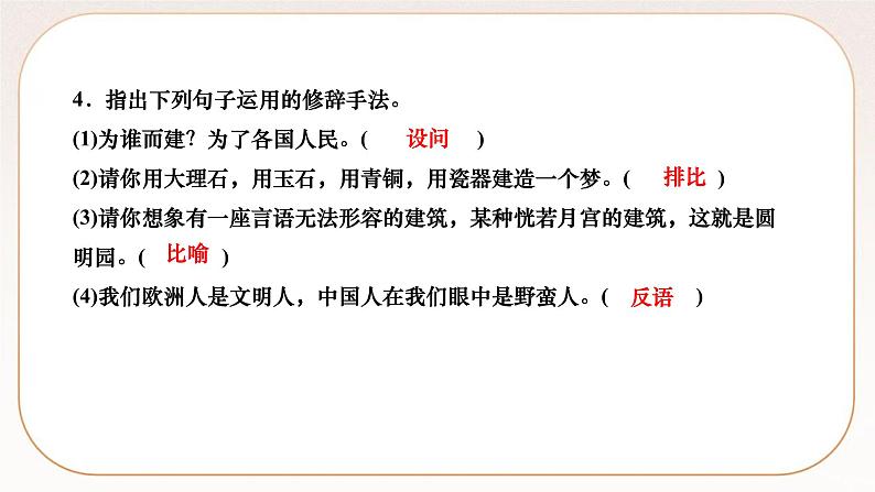 人教部编版语文九上 8　就英法联军远征中国致巴特勒上尉的信（练习课件）06