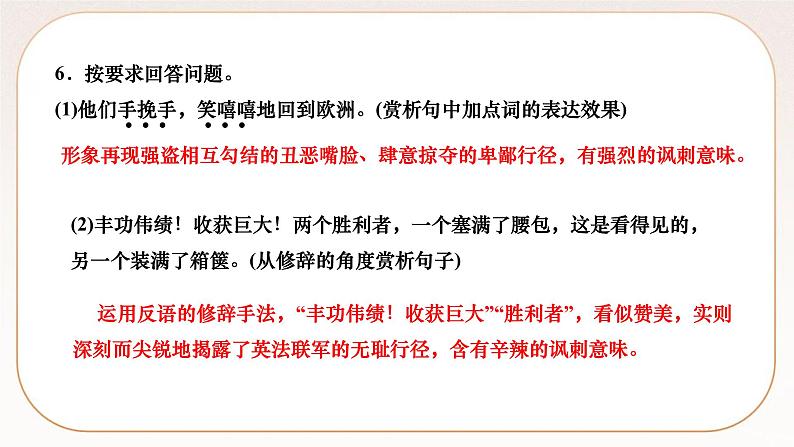 人教部编版语文九上 8　就英法联军远征中国致巴特勒上尉的信（练习课件）08