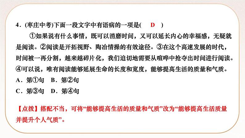 人教部编版语文九上 10　精神的三间小屋（练习课件）第5页