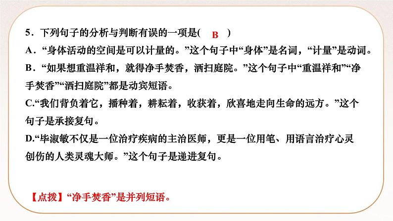 人教部编版语文九上 10　精神的三间小屋（练习课件）第6页