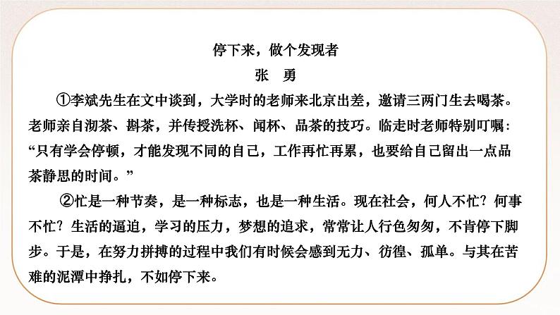 人教部编版语文九上 10　精神的三间小屋（练习课件）第7页