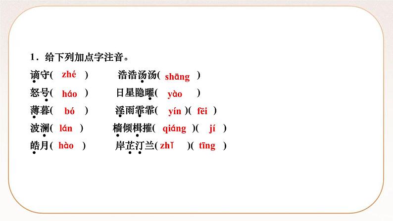 人教部编版语文九上 11　岳阳楼记（练习课件）第2页
