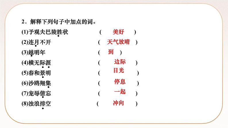 人教部编版语文九上 11　岳阳楼记（练习课件）第3页