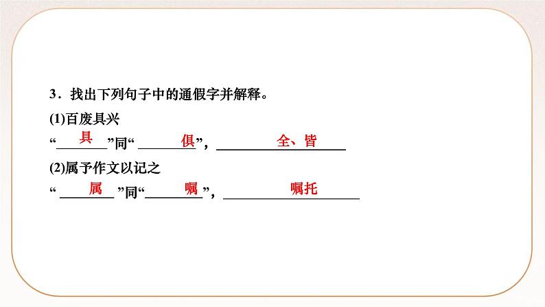 人教部编版语文九上 11　岳阳楼记（练习课件）第4页