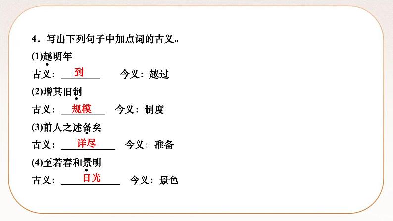 人教部编版语文九上 11　岳阳楼记（练习课件）第5页