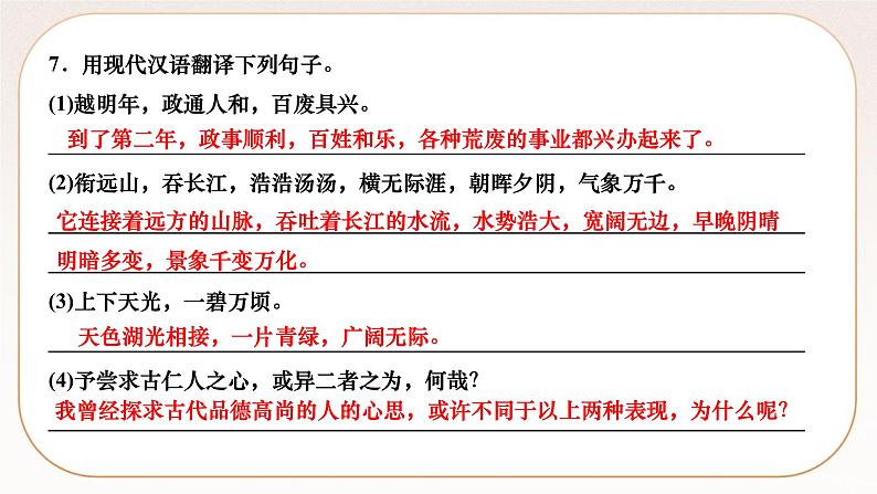 人教部编版语文九上 11　岳阳楼记（练习课件）第8页