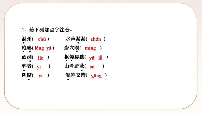 人教部编版语文九上 12　醉翁亭记（练习课件）02