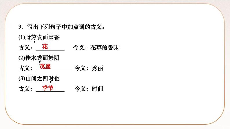 人教部编版语文九上 12　醉翁亭记（练习课件）04