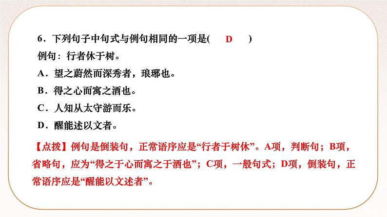 人教部编版语文九上 12　醉翁亭记（练习课件）07