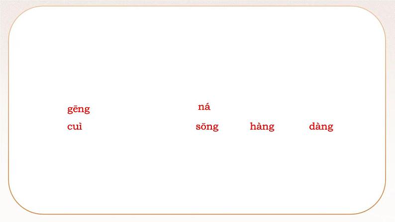 人教部编版语文九上 13　湖心亭看雪（练习课件）02