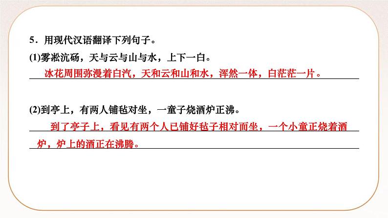 人教部编版语文九上 13　湖心亭看雪（练习课件）06