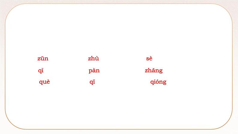 人教部编版语文九上 14　诗词三首（练习课件）第2页
