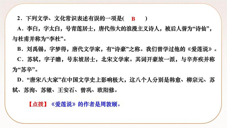 人教部编版语文九上 14　诗词三首（练习课件）第3页