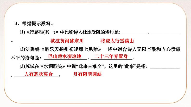 人教部编版语文九上 14　诗词三首（练习课件）第4页