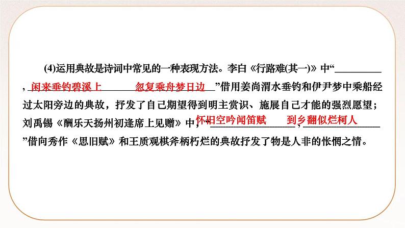 人教部编版语文九上 14　诗词三首（练习课件）第5页