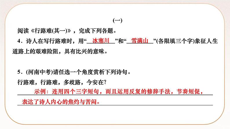 人教部编版语文九上 14　诗词三首（练习课件）第7页