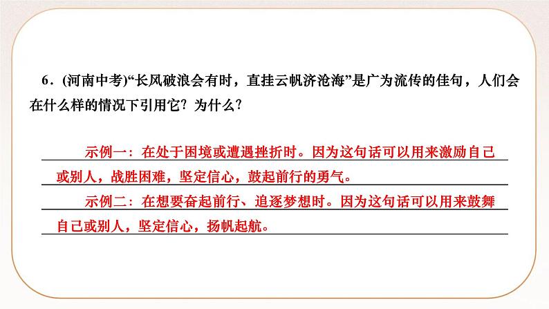 人教部编版语文九上 14　诗词三首（练习课件）第8页
