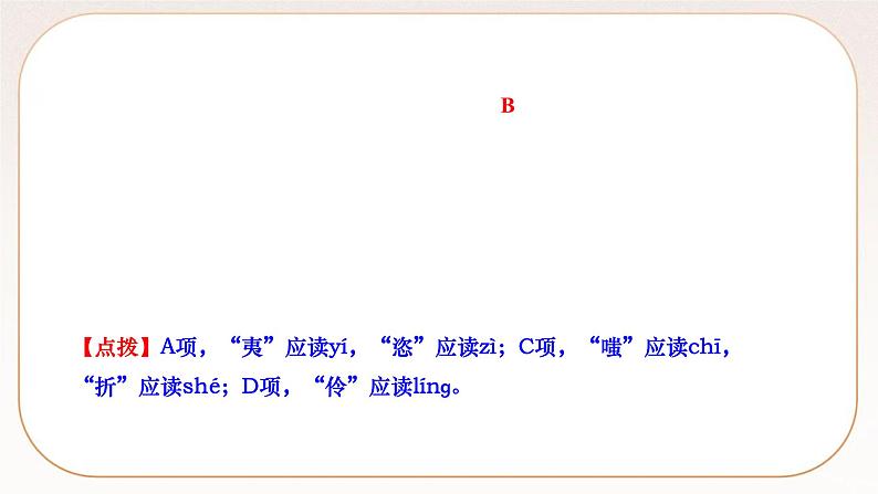 人教部编版语文九上 15　故乡 （练习课件）第2页