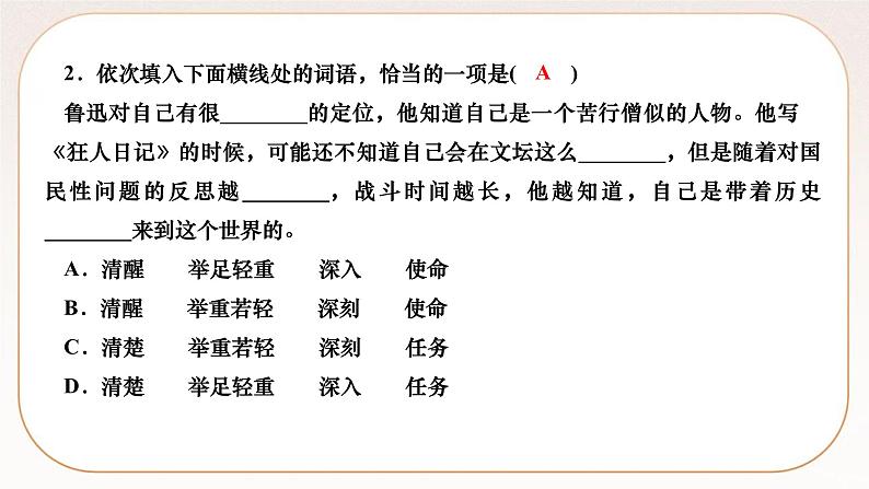 人教部编版语文九上 15　故乡 （练习课件）第3页