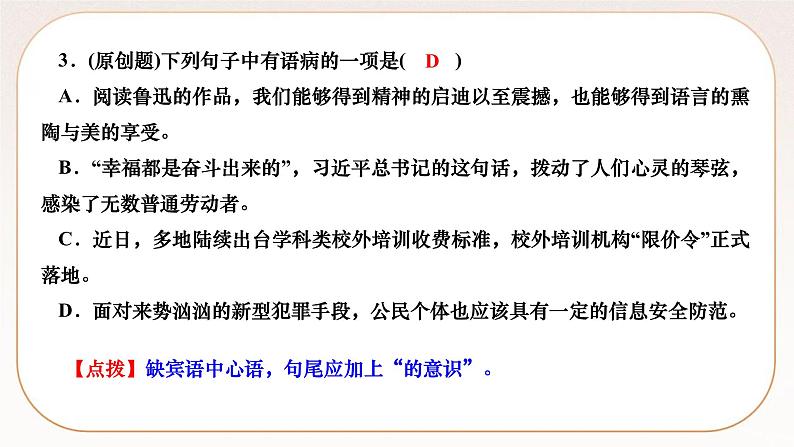 人教部编版语文九上 15　故乡 （练习课件）第4页