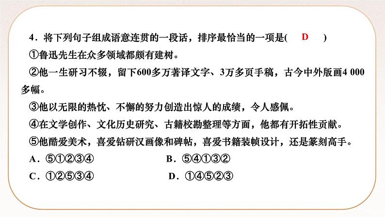 人教部编版语文九上 15　故乡 （练习课件）第5页