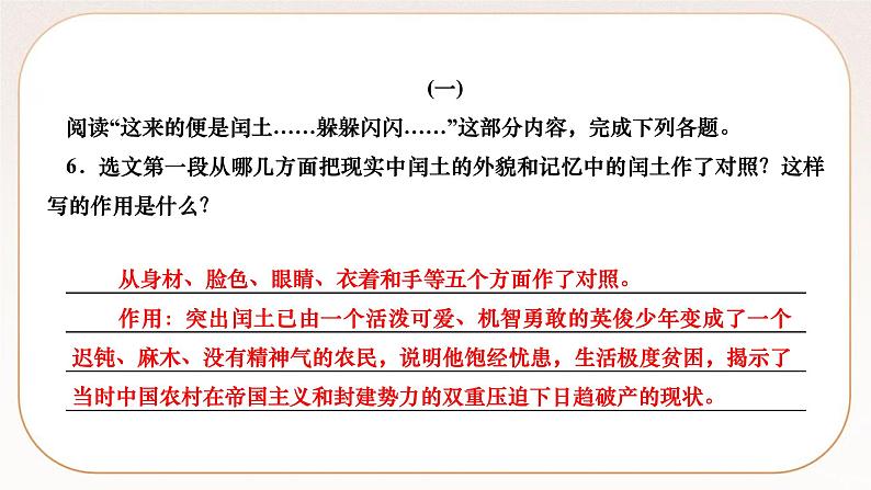 人教部编版语文九上 15　故乡 （练习课件）第7页