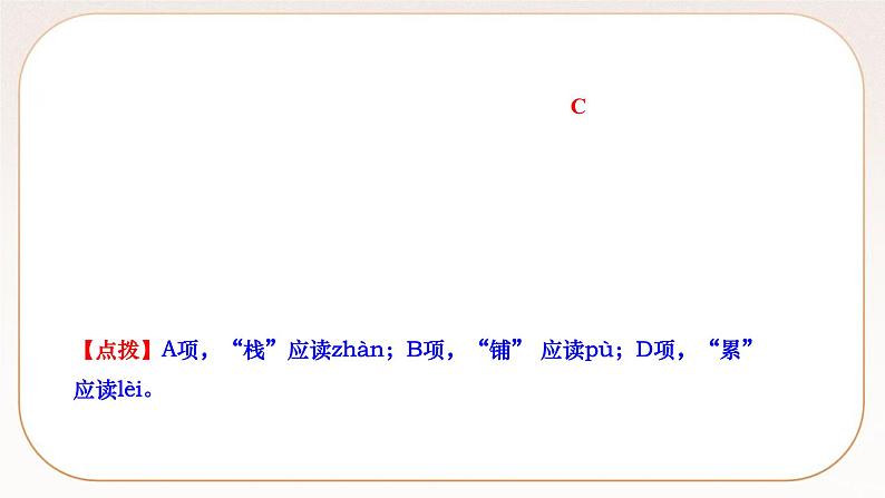 人教部编版语文九上 16　我的叔叔于勒 （练习课件）第2页
