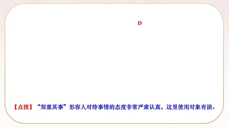 人教部编版语文九上 16　我的叔叔于勒 （练习课件）第4页